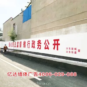 巴中乡镇墙体广告亿达广告墙体广告服务