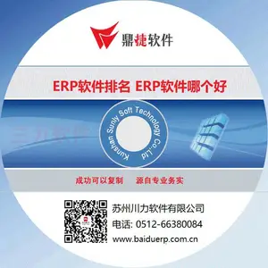 2020年ERP软件排名,ERP软件哪个好?