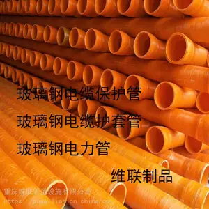 重庆玻璃钢电力管厂家