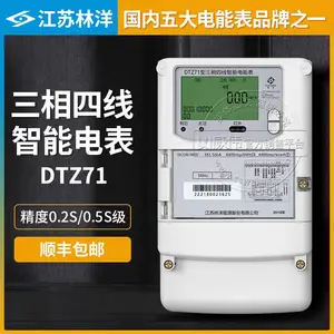 林洋DTZ71三相四线智能电表 3*1.5(6)A 3*220/380V