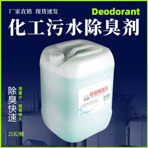 植物萃取液去味剂 垃圾站污泥喷淋塔除臭剂 可以提供样品
