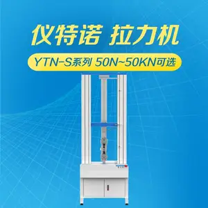 拉力测试拉力试验机 严格检验 仪特诺单柱拉力测试机