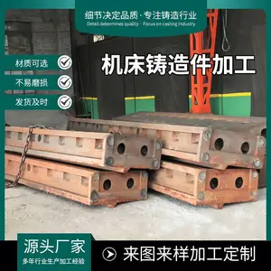 重力铸造来图生产 铸铁床身工作台 数控床身铸造加工