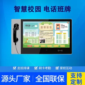 智新电子21.5寸智慧校园电话班牌电容触摸智能互动连网通话刷卡考勤一体机
