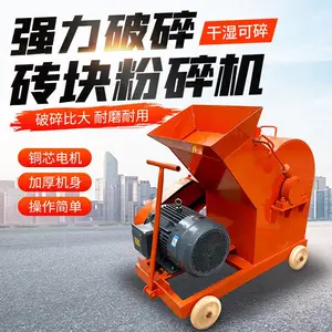 小型建筑垃圾 石块砖头粉碎机 水泥块锤式破碎机