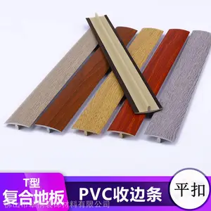 强化复合木地板门口T型压条过门槛接缝条弧形平扣条PVC收边条批发