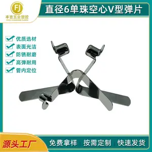 V形弹片 直径6单珠空心锰钢V型弹簧片 管内定位弹珠弹豆卡扣