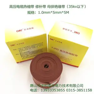 电缆修补带 高压防水胶带和高压热缩带