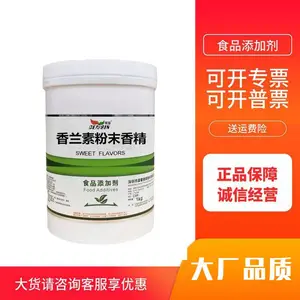 香兰素粉末香精 食用香兰素香精 食品级添加剂 味道纯正
