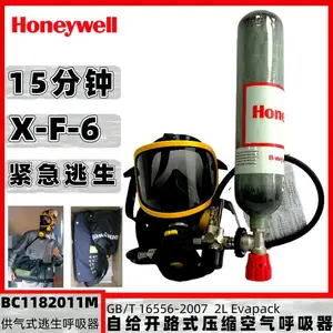 霍尼韦尔BC1182011M EVAPACK X-F-6 3L 15分钟挎包式逃生呼吸器