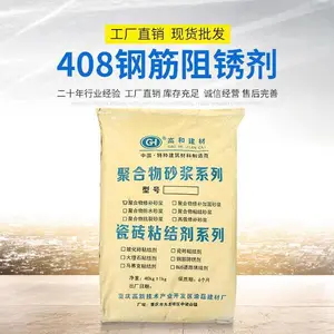桂林兴安钢筋阻锈剂 有效抑制 阻止钢筋锈蚀 高和建材 基地优惠