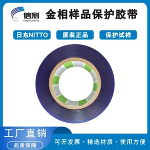 日东NITTO保护膜金相胶带进口静电膜耐腐蚀翻晶圆样品保护PVC蓝膜