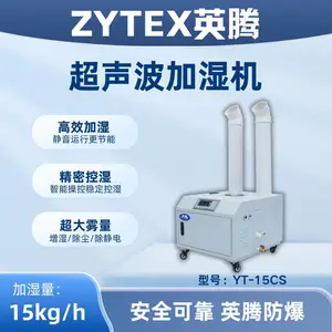 工业超声波加湿机 图书 / 档案仓储 保护纸张纤维 延长保存时间