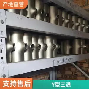 Y型三通 管件连接 多种焊接形式外层镀锌环氧树脂防腐天翔成管道
