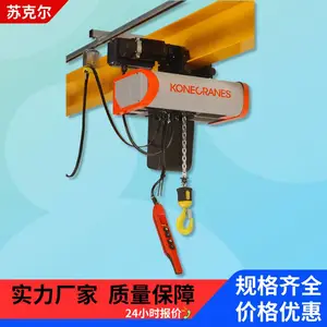 科尼KONE环链电动葫芦C/CLX型号125-5000kg载重吊运轻小型起重机
