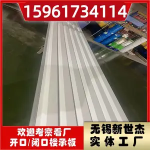 新世杰 YX18-76-988 镀锌楼承板 让施工更简单,让建筑更安全