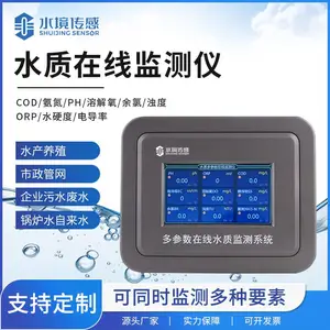 水产养殖水质监测设备 水产养殖水质监测系统SJ-SC07
