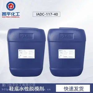 【西班牙concentrol】 PU鞋底鞋材水性脱模剂 聚氨酯鞋底离型剂 IADC-117-40