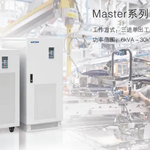 科士达Master系列三进单出工频在线式UPS 功率范围:6kVA-30kVA