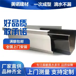 江苏美诺建材别墅屋檐铝合金天沟 彩铝檐沟 成品雨水槽美诺建材