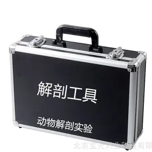 动物解剖工具箱/海关动物取样解剖工具箱动物解剖实验