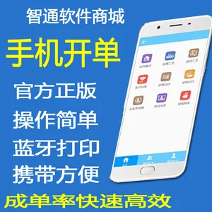 农资王软件手机移动应用助企业采购销售开单库存管理对账管理