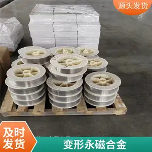 2J04(Co45NiV4)铁钴钒变形永磁合金带材 圆棒 板材