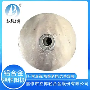 立博防腐 铝合金牺牲阳极 船舶专用铝盘 阴极保护材料 可定制多种规格