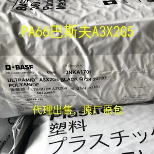 代理出售PA66 德国巴斯夫 A3X2G5 阻燃 玻纤增强25% 耐油性