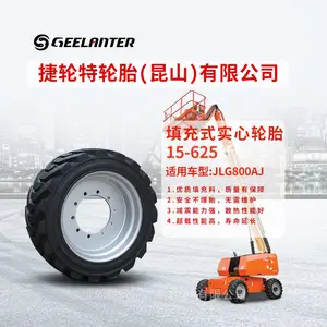 15-625临工运想JLG860S800AJ/800S中联登高臂车泡沫填充胎实心胎