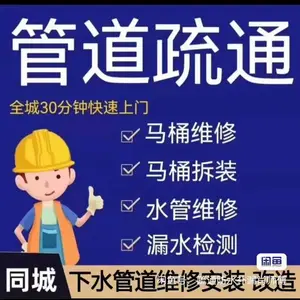 河东区管道疏通 卫生间疏通 洗手盆疏通 蹲便疏通 管道维修 马桶疏通