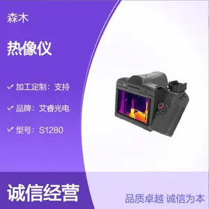 艾睿光电瑶光S1280旗舰级130万像素安卓手持红外热像仪探测器