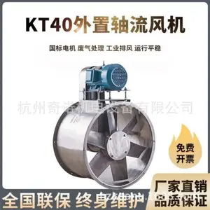 KT40-5不锈钢风机 电机外置风机 管道轴流风机