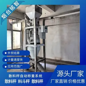 铭智散料秤 配料秤粮食行业 料斗秤连续称重自动肥料生产线 可定制