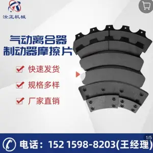 摩擦片,离合器摩擦片,制动器摩擦片,工业摩擦片(非汽车)