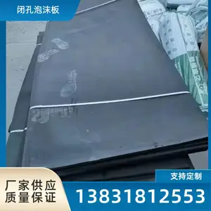 聚乙烯闭孔泡沫板 粮仓墙体填充水利桥梁 白色黑色高发泡硬质
