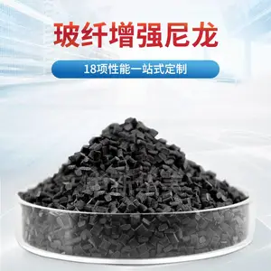 中新华美定制 玻纤增强PA66 尼龙颗粒 用于机器人部件 高强度 轻量化