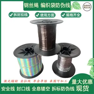 激光易拉线 易撕拉线 薄膜防伪封口线服装织唛线 包装封口镭射防伪线