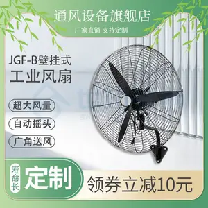 JGF-B壁挂式工业电风扇 工厂厂房用岗位式大功率牛角扇 角度可调节