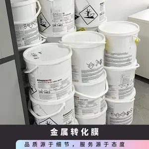 汉高阿洛丁ALODINE1500金属表面处理药剂XH0210BO7MTJ