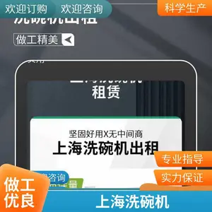 洗租宝长龙式、大容量、小体积、低功率,节能环保、上海洗碗机租赁商用洗碗机租赁、商用洗碗机出租、商用洗