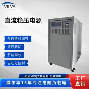 威尔华VILVA 大功率可调直流稳压电源 程控可编程触摸屏 可定制