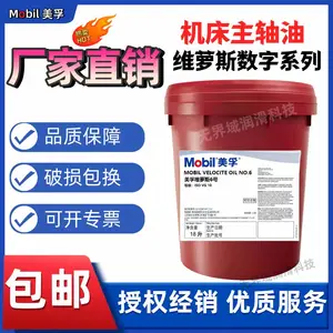 美孚维萝斯 2 号 3 号 5 号 6 号 10 号 22 主轴油 高速冷却机床锭子油