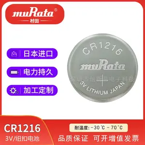 村田CR1216纽扣电池