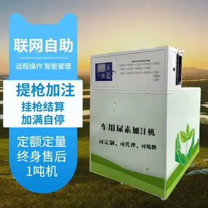 1吨扫码车用尿素加注机尿素液加注机生产厂家24小时无人值守