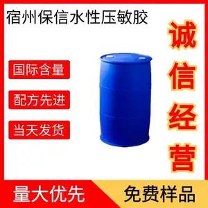 BOPP胶带压敏胶具有初粘性好水性压敏胶诚信经营长期合作