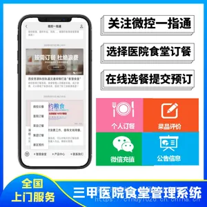 医院智慧食堂管理系统,医院食堂微信订餐配送系统,人民医院饭堂点餐消费系统