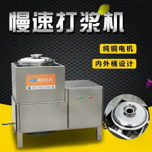 做牛肉丸的机器,潮汕牛肉丸打浆机,做牛肉丸用慢速打浆机