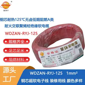 金环宇电线 a级阻燃耐火无卤低烟电线WDZAN-RYJ-125耐热1平方电子线