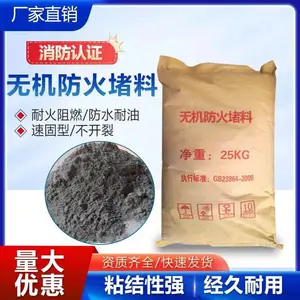 无机防火堵料 防火灰泥 呈粉末状 美霞牌工厂店